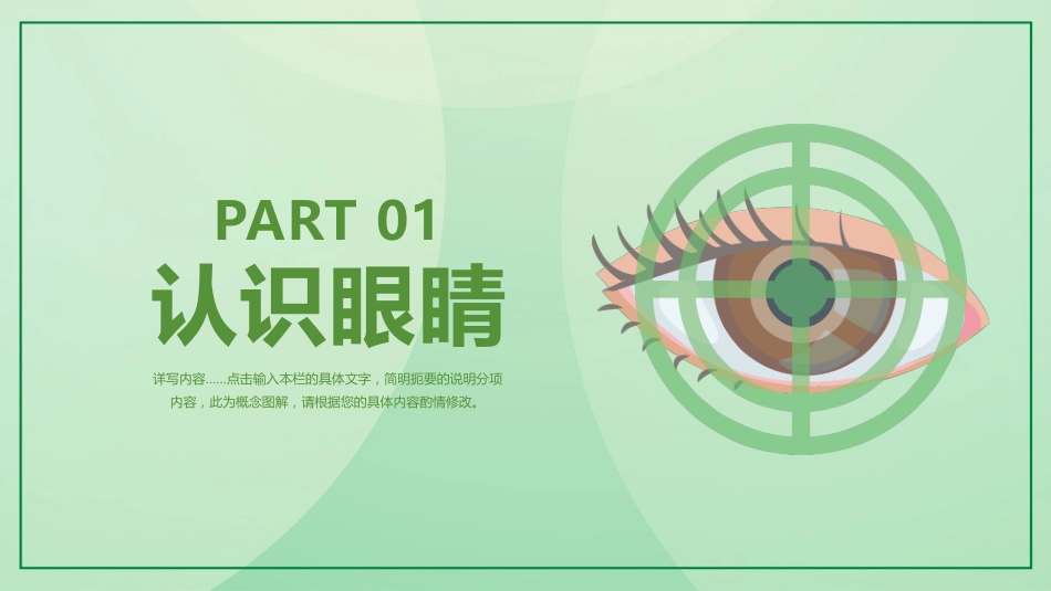 保护视力预防近视_第2页