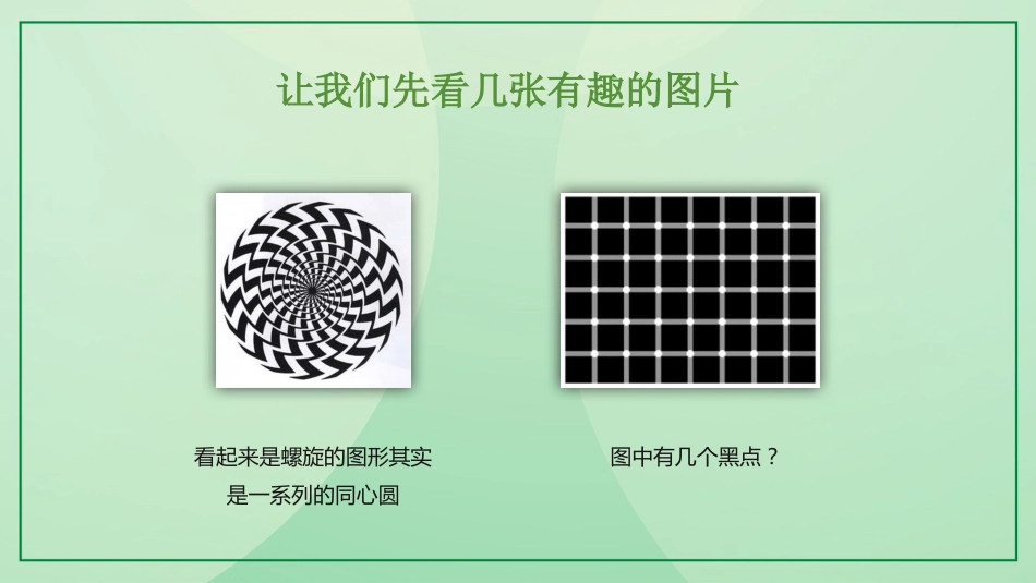 保护视力预防近视_第3页