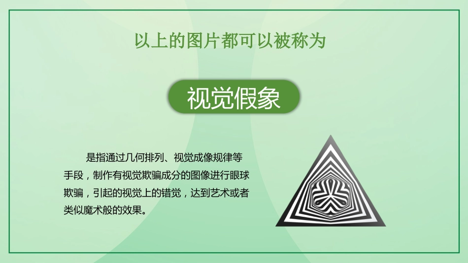 保护视力预防近视_第4页