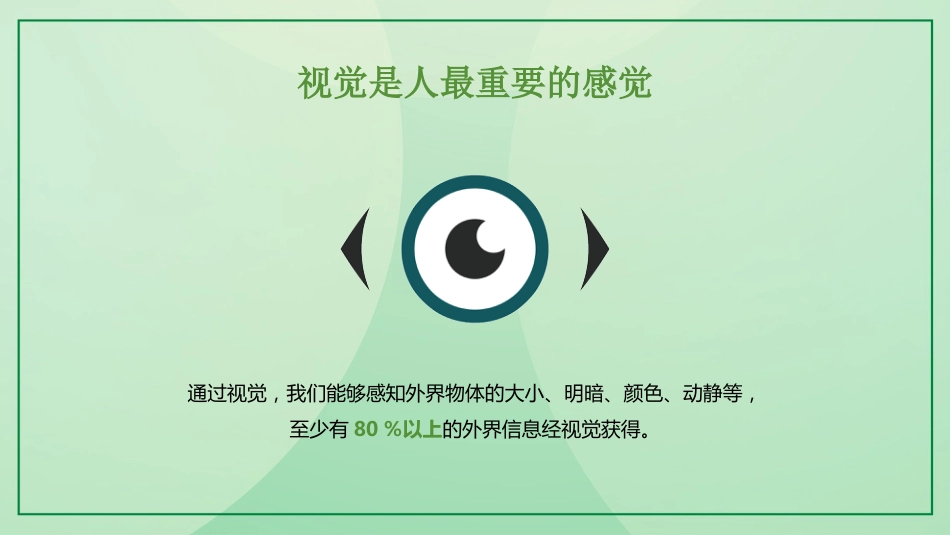 保护视力预防近视_第5页