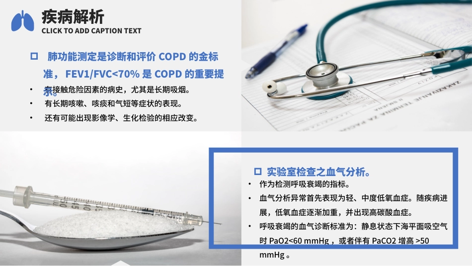 慢阻肺护理查房病例病史护理措施健康宣教课件PPT_第10页