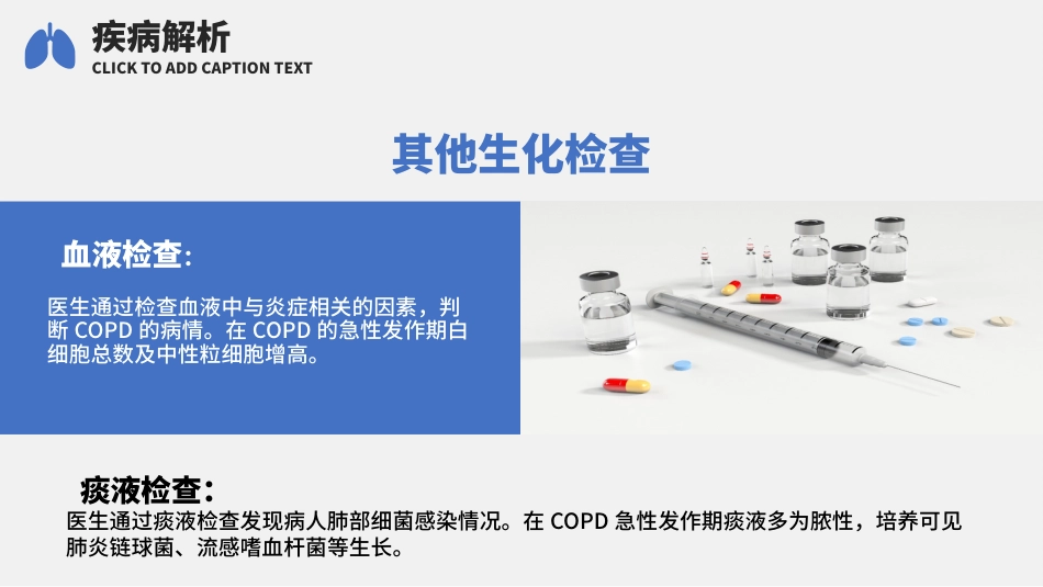 慢阻肺护理查房病例病史护理措施健康宣教课件PPT_第11页