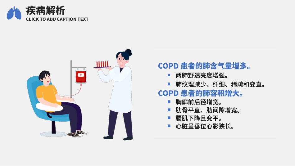慢阻肺护理查房病例病史护理措施健康宣教课件PPT_第12页