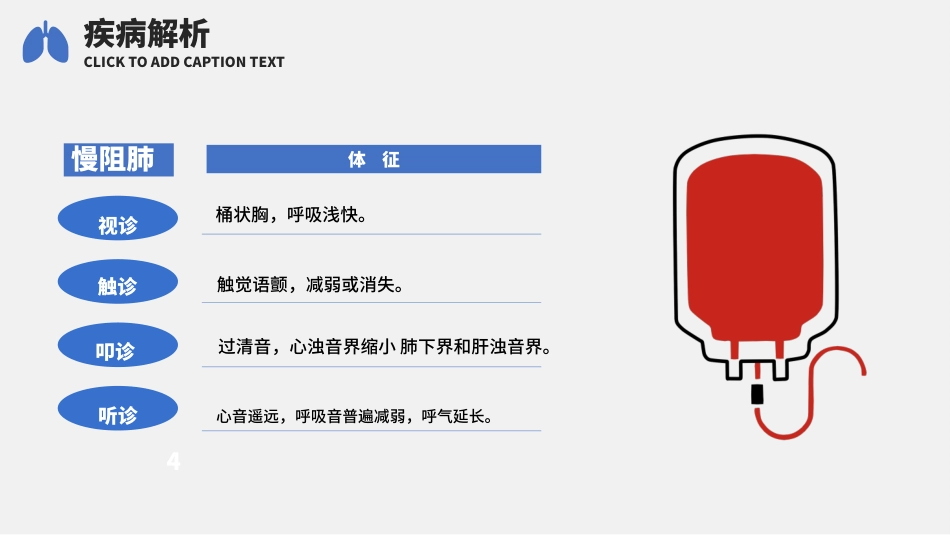 慢阻肺护理查房病例病史护理措施健康宣教课件PPT_第13页