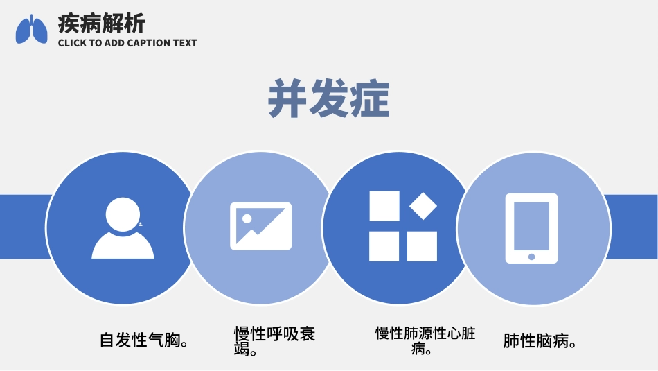 慢阻肺护理查房病例病史护理措施健康宣教课件PPT_第14页