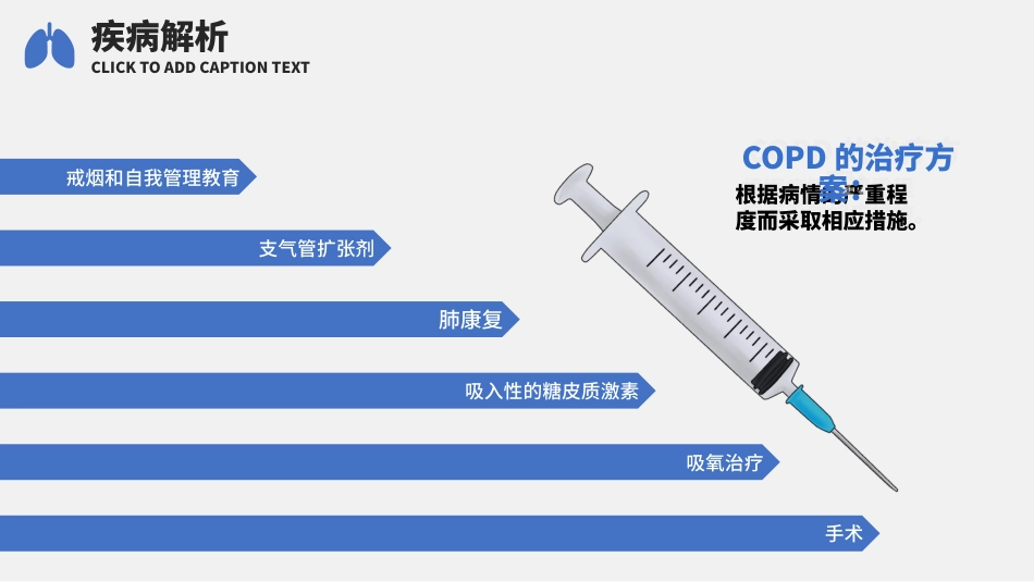慢阻肺护理查房病例病史护理措施健康宣教课件PPT_第15页