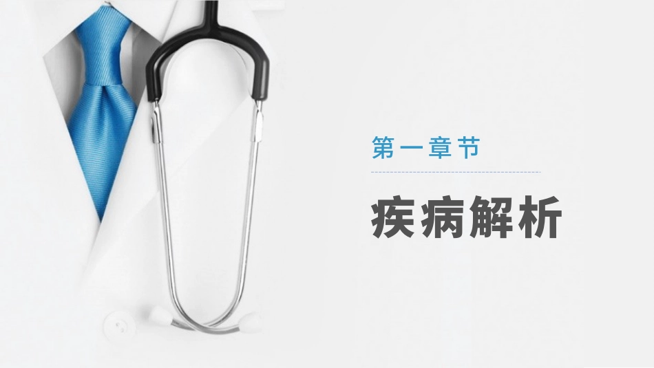 慢阻肺护理查房病例病史护理措施健康宣教课件PPT_第3页