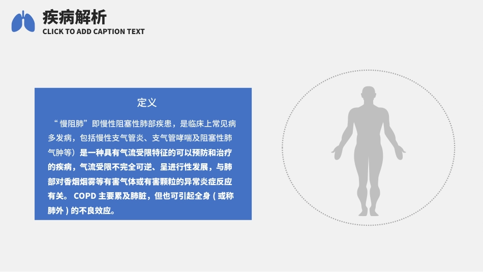 慢阻肺护理查房病例病史护理措施健康宣教课件PPT_第4页