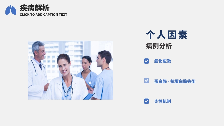 慢阻肺护理查房病例病史护理措施健康宣教课件PPT_第5页