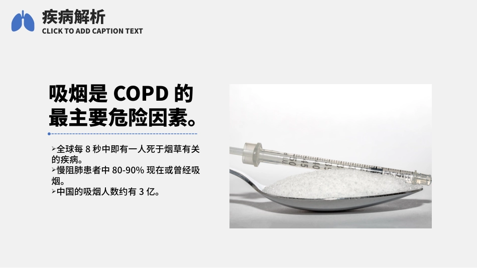慢阻肺护理查房病例病史护理措施健康宣教课件PPT_第6页