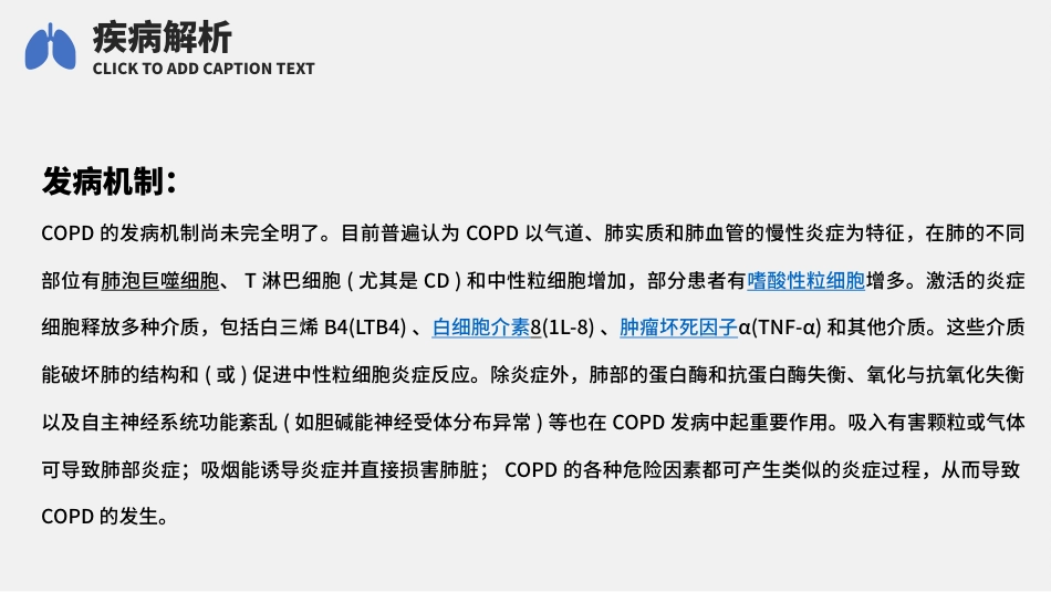 慢阻肺护理查房病例病史护理措施健康宣教课件PPT_第7页
