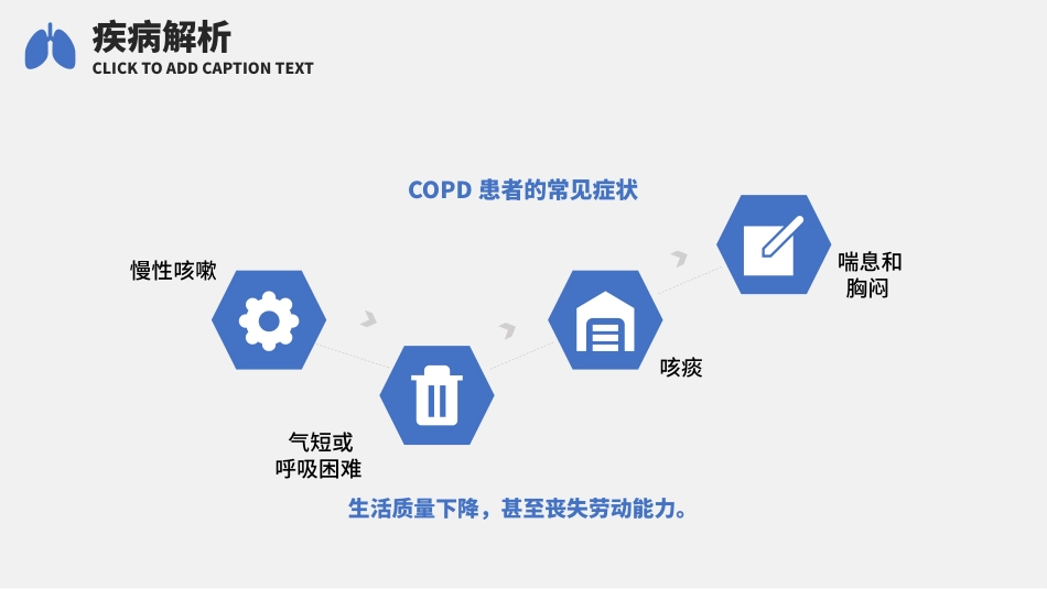 慢阻肺护理查房病例病史护理措施健康宣教课件PPT_第8页