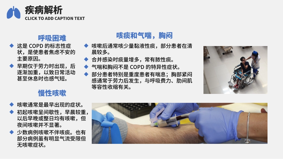 慢阻肺护理查房病例病史护理措施健康宣教课件PPT_第9页