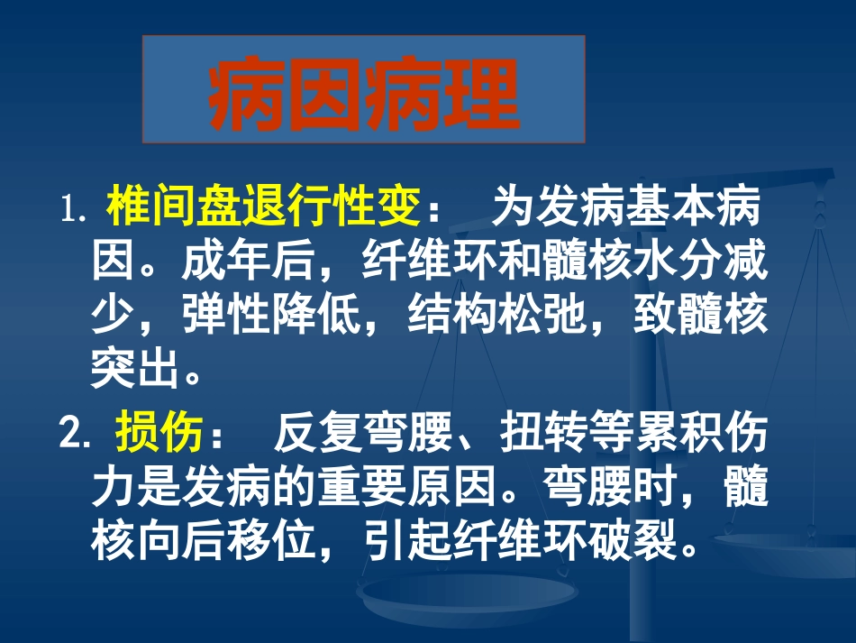 腰腿痛的认识与防治(健康讲座)_第10页