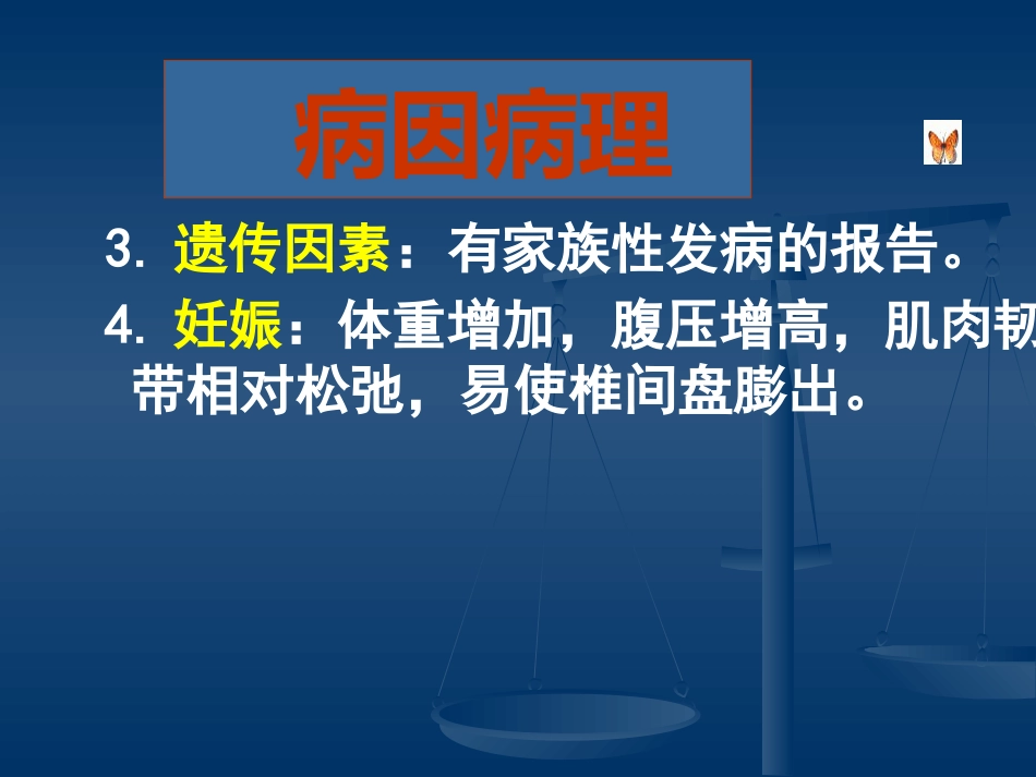 腰腿痛的认识与防治(健康讲座)_第11页
