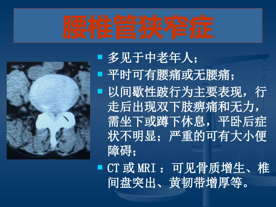 腰腿痛的认识与防治(健康讲座)_第15页