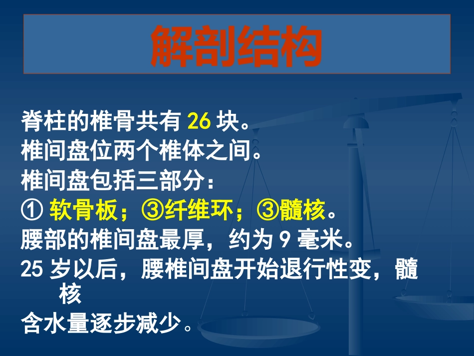 腰腿痛的认识与防治(健康讲座)_第7页