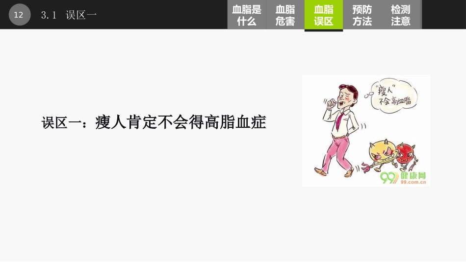 血脂讲座PPT课件_第12页