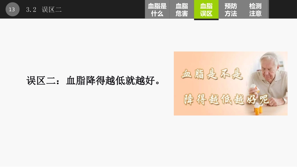 血脂讲座PPT课件_第13页
