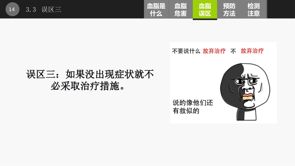 血脂讲座PPT课件_第14页