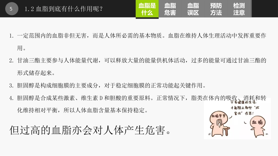 血脂讲座PPT课件_第5页
