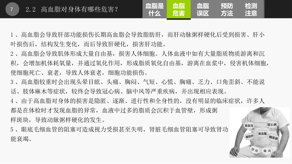 血脂讲座PPT课件_第7页