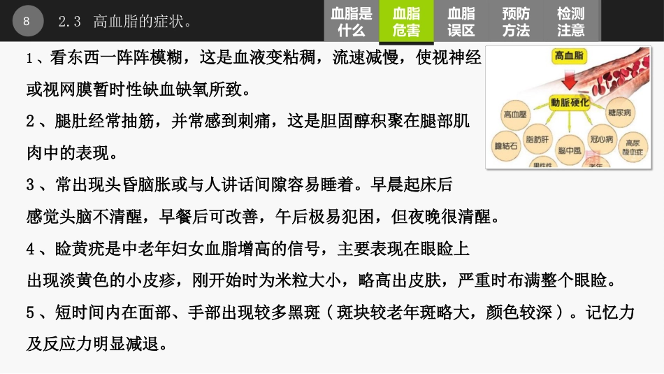 血脂讲座PPT课件_第8页