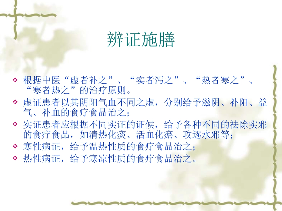 健康教育如何体现中医特色_第14页