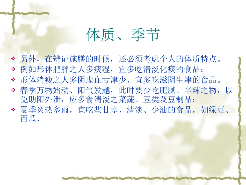 健康教育如何体现中医特色_第15页