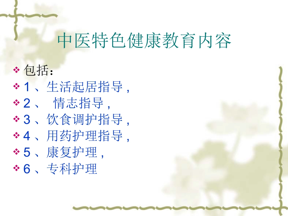 健康教育如何体现中医特色_第2页