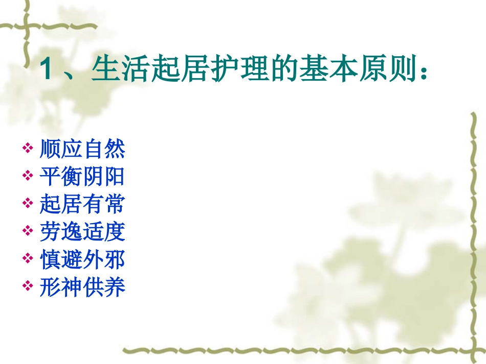 健康教育如何体现中医特色_第3页