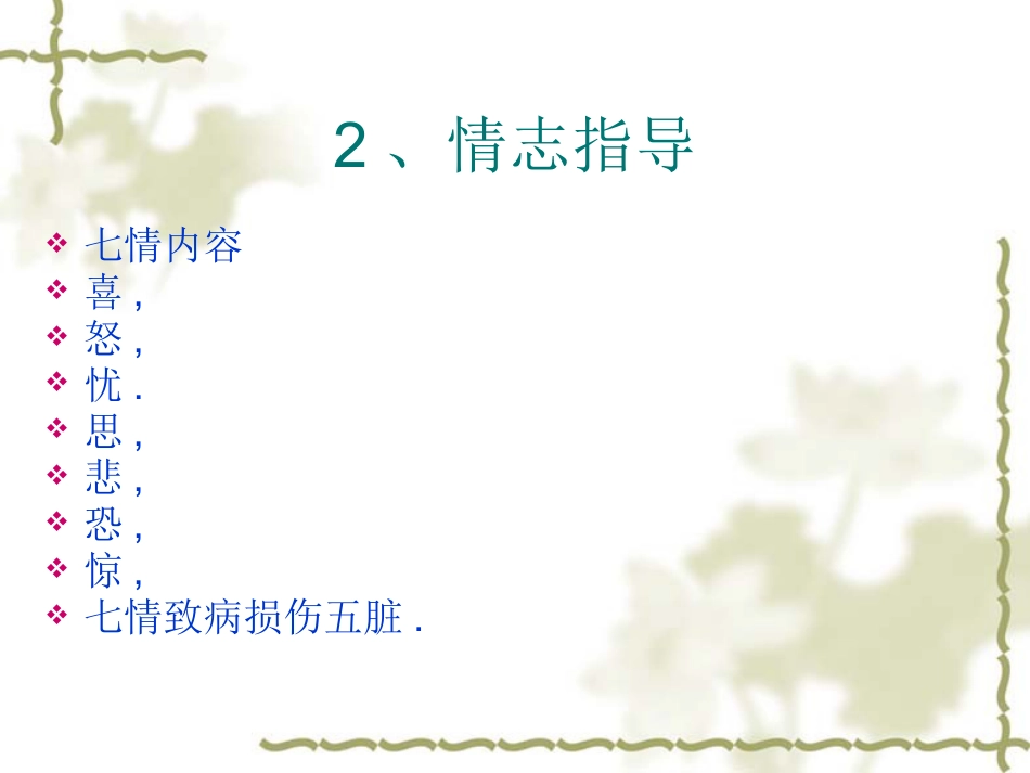 健康教育如何体现中医特色_第4页