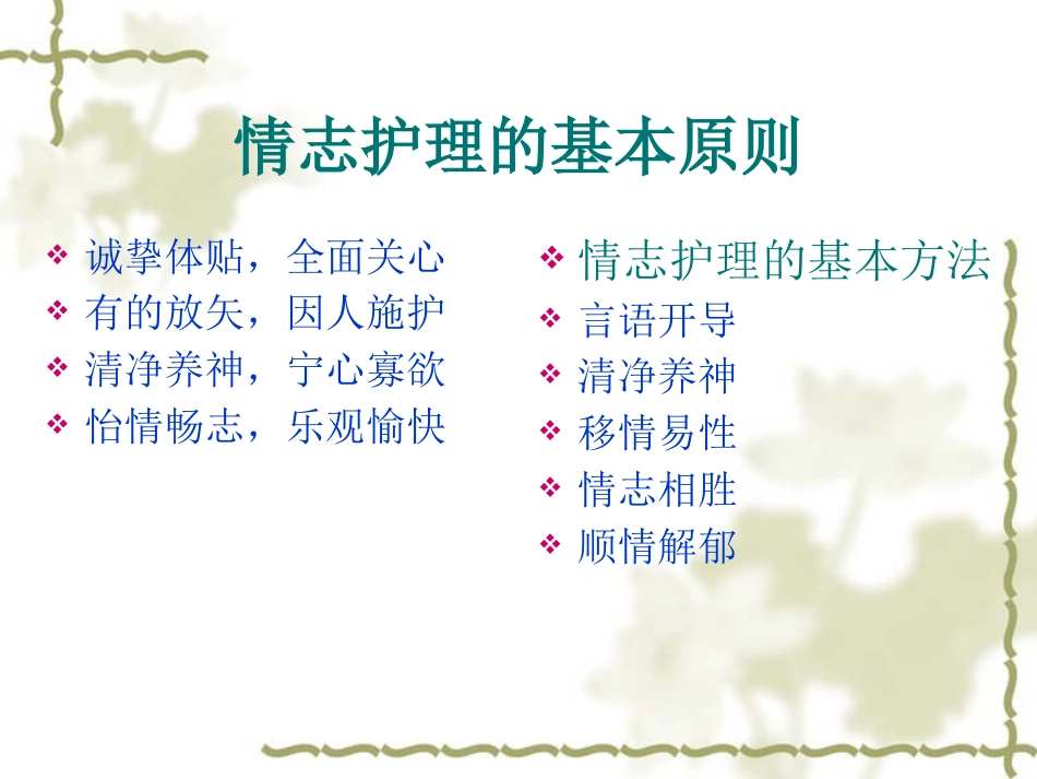 健康教育如何体现中医特色_第5页