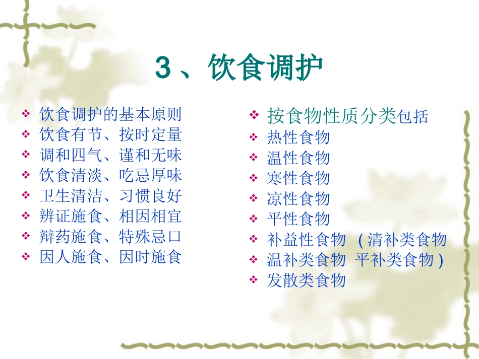 健康教育如何体现中医特色_第6页