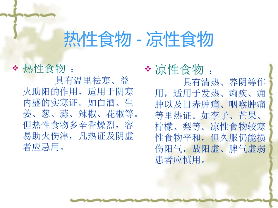 健康教育如何体现中医特色_第7页