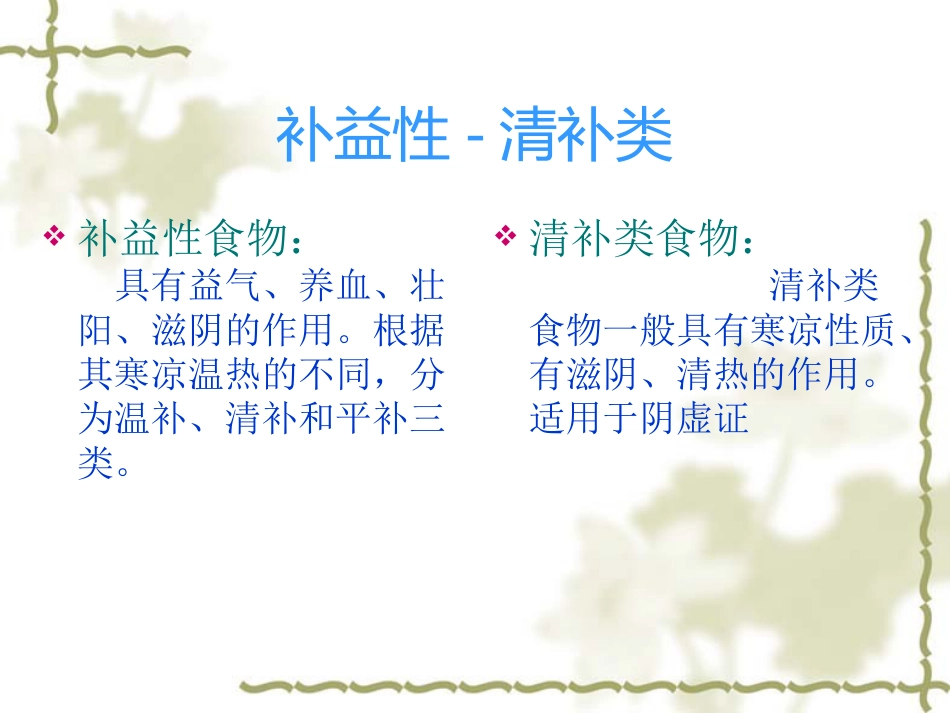 健康教育如何体现中医特色_第8页
