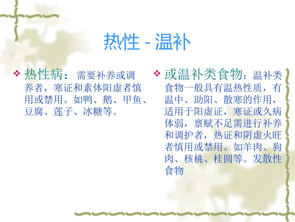 健康教育如何体现中医特色_第9页