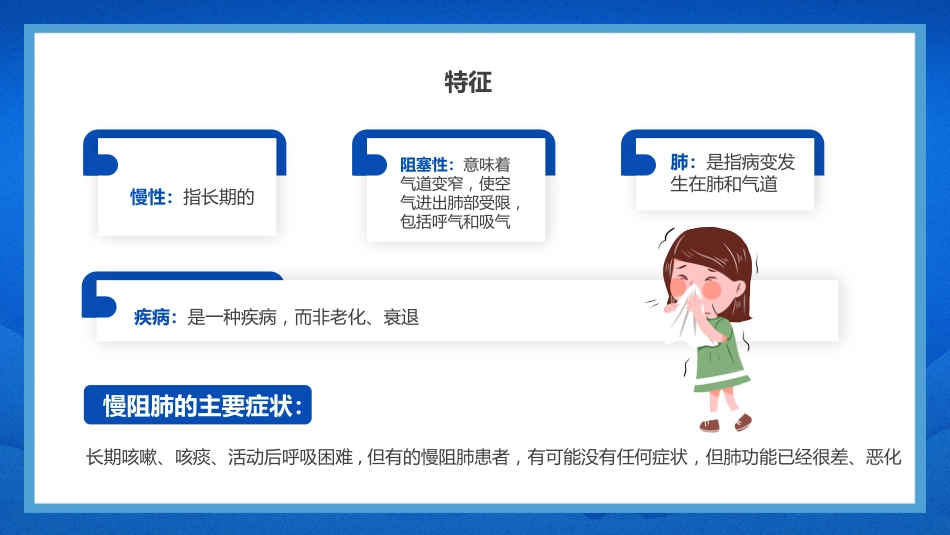 慢阻肺健康宣教ppt课件_第6页