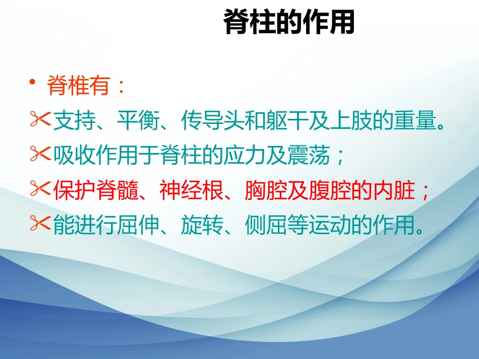 脊柱相关疾病-残联讲座_第15页