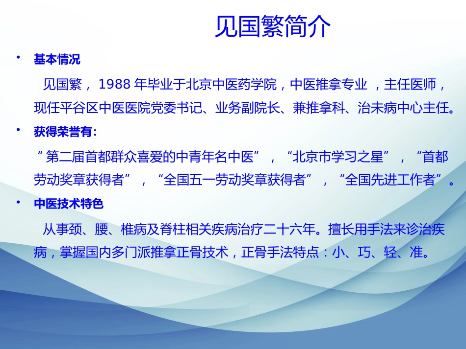 脊柱相关疾病-残联讲座_第2页