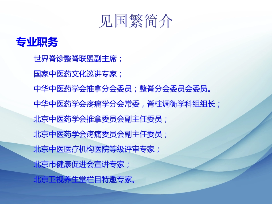 脊柱相关疾病-残联讲座_第3页