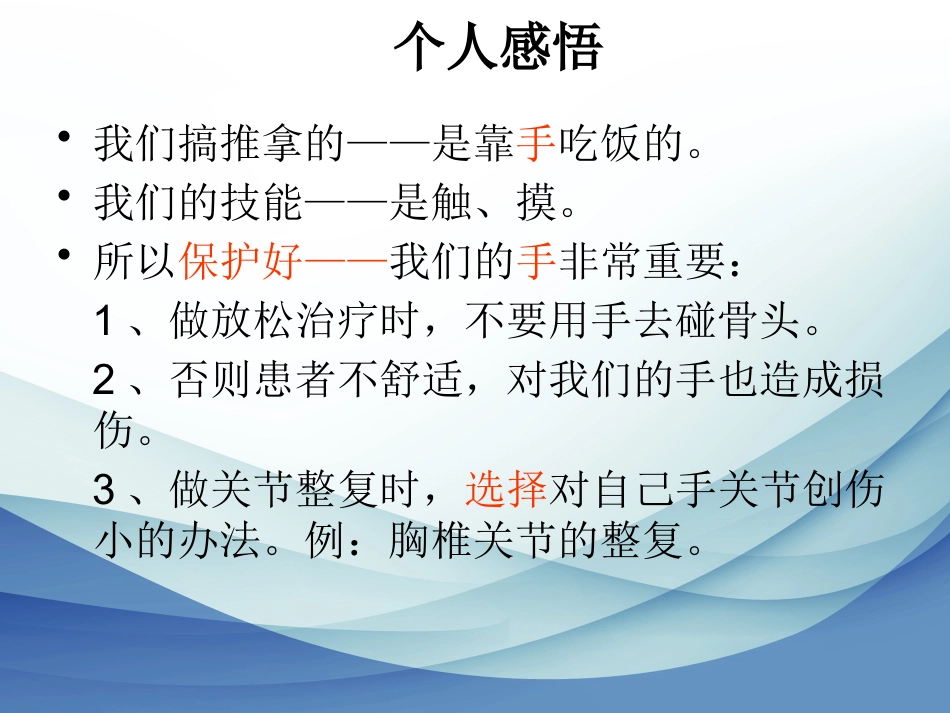 脊柱相关疾病-残联讲座_第4页