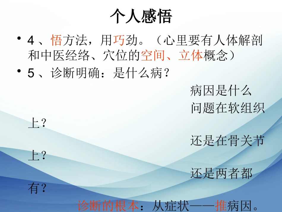 脊柱相关疾病-残联讲座_第5页