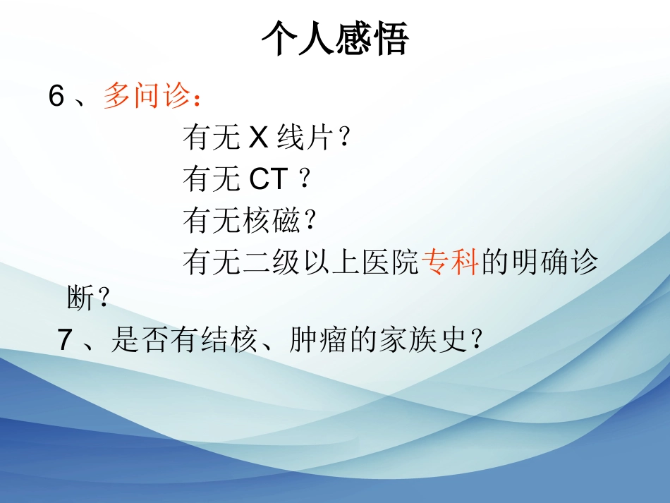 脊柱相关疾病-残联讲座_第6页