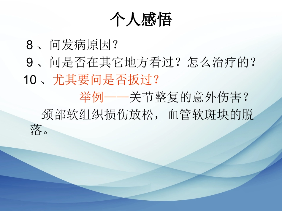 脊柱相关疾病-残联讲座_第7页