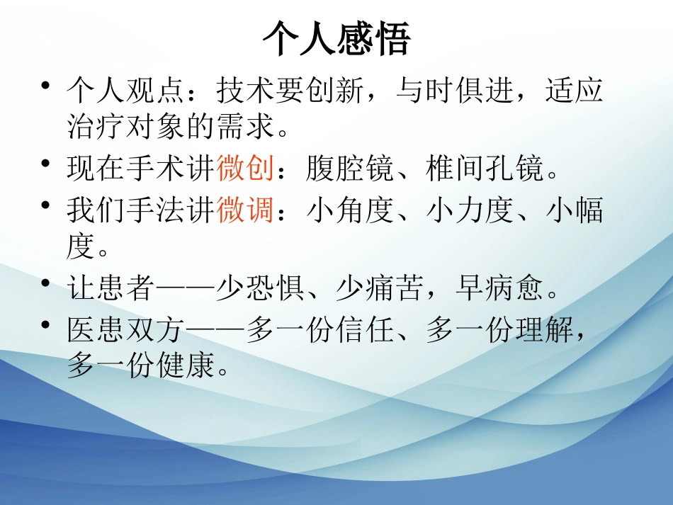 脊柱相关疾病-残联讲座_第8页