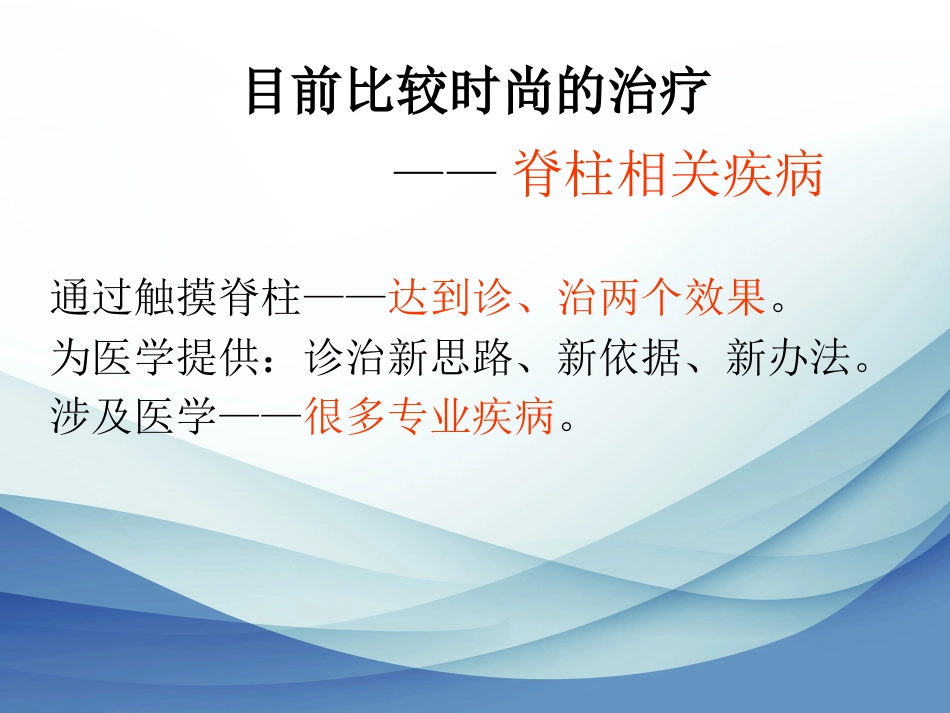 脊柱相关疾病-残联讲座_第9页