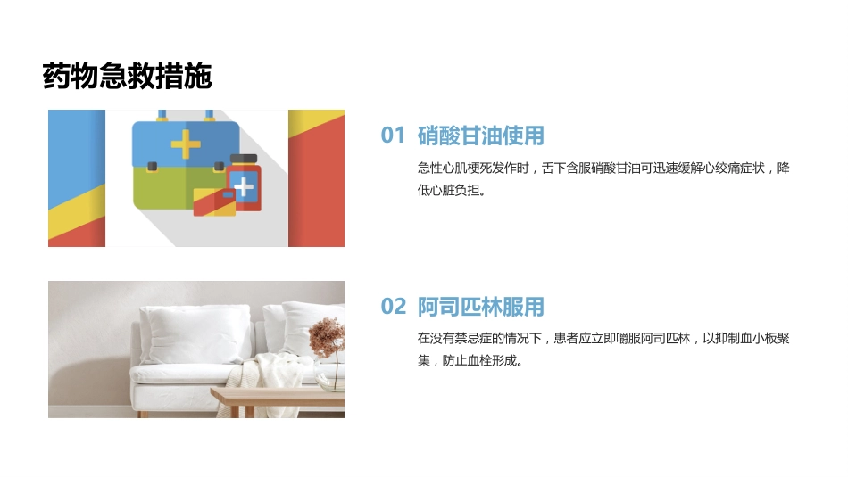 急性心肌梗死的健康宣教_第13页