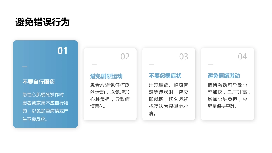 急性心肌梗死的健康宣教_第14页