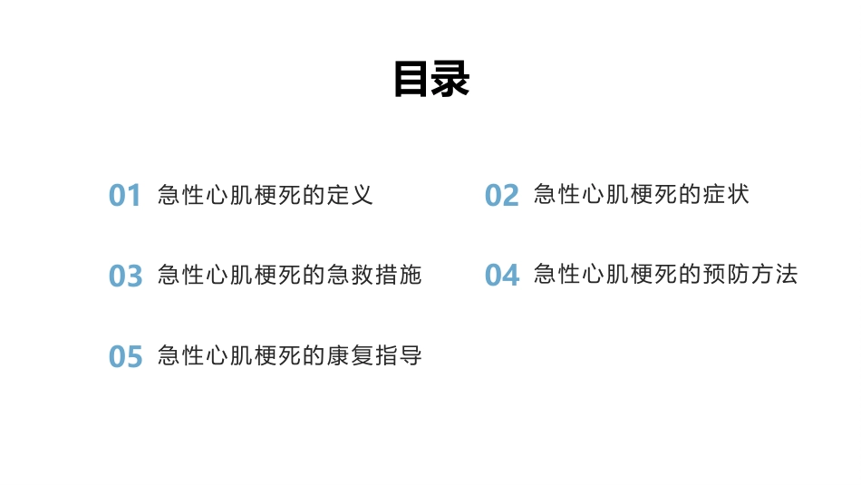 急性心肌梗死的健康宣教_第2页